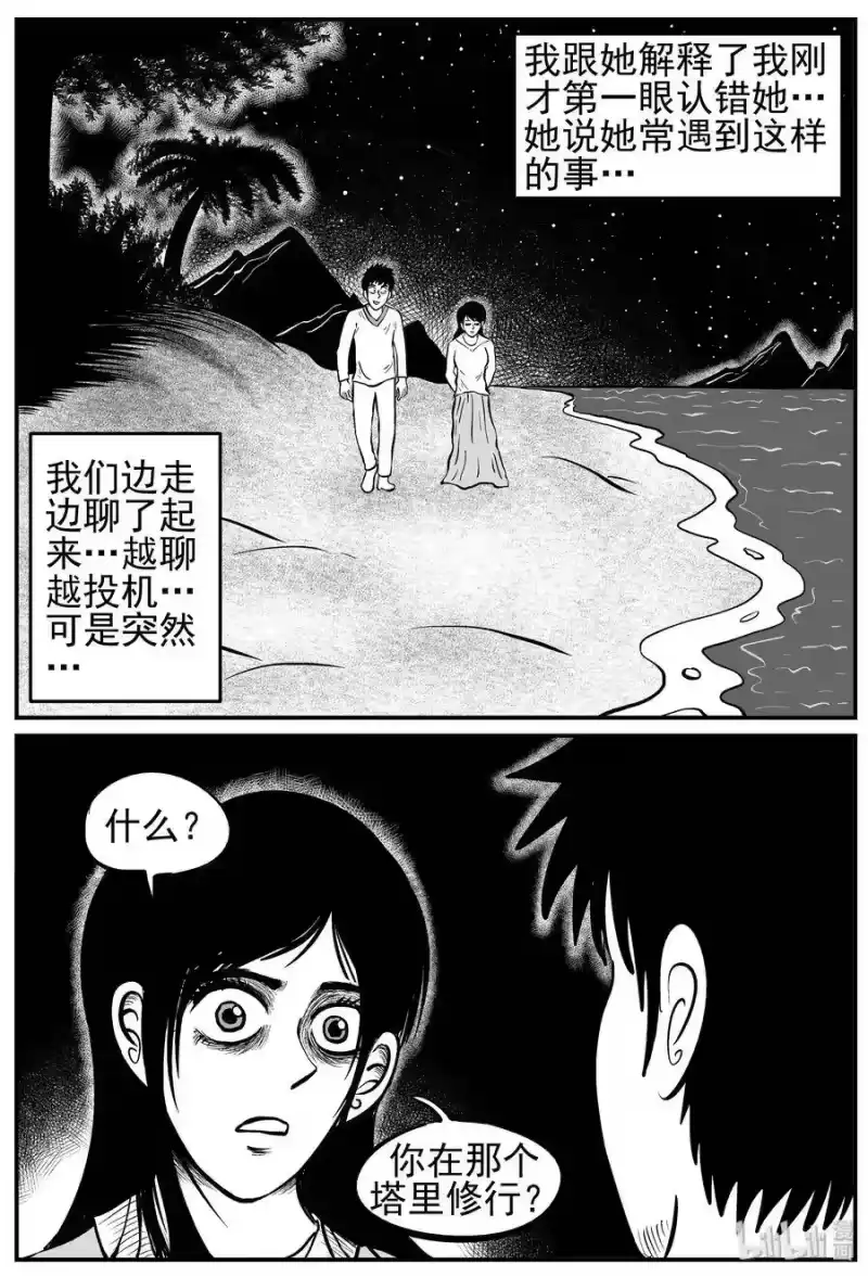 小智怪谈_h 226 海螺湾奇谈（1） 第21页