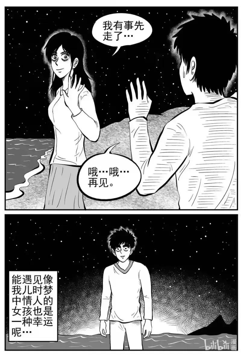 小智怪谈_h 226 海螺湾奇谈（1） 第22页