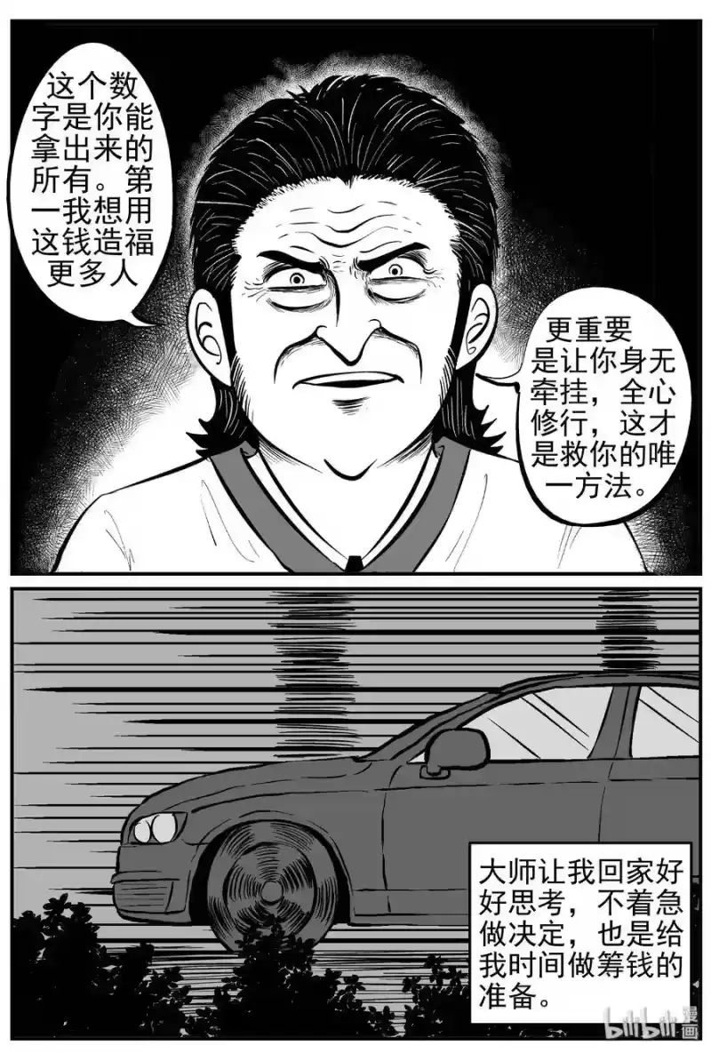 小智怪谈_h 226 海螺湾奇谈（1） 第25页