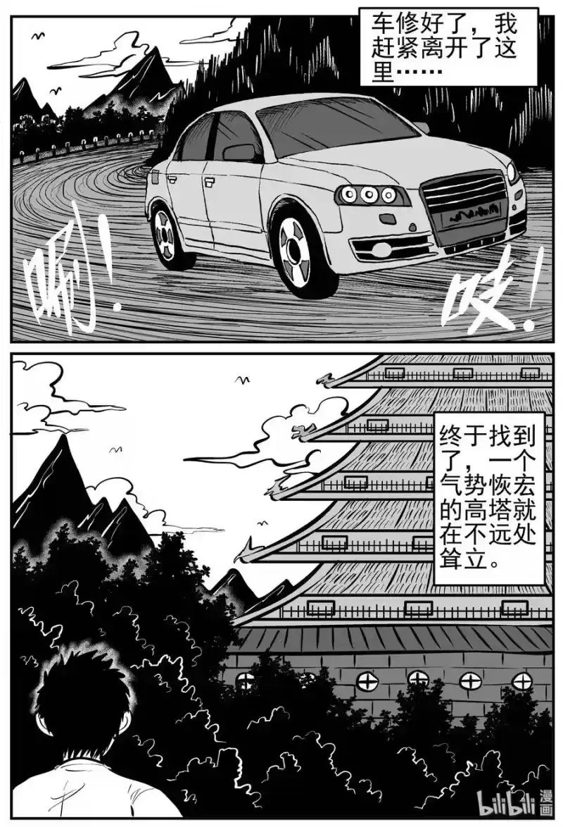 小智怪谈_h 226 海螺湾奇谈（1） 第7页