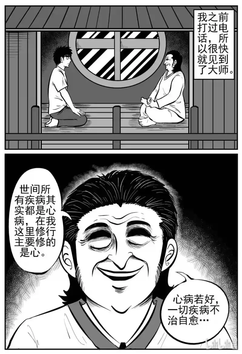 小智怪谈_h 226 海螺湾奇谈（1） 第8页