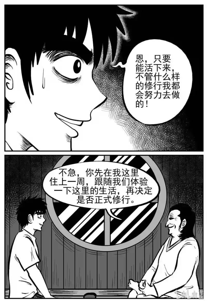 小智怪谈_h 226 海螺湾奇谈（1） 第9页