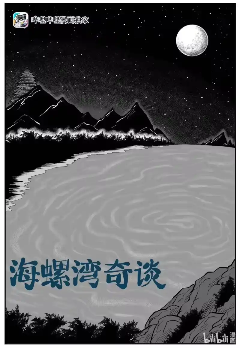 小智怪谈_h 227 海螺湾奇谈（2） 第1页