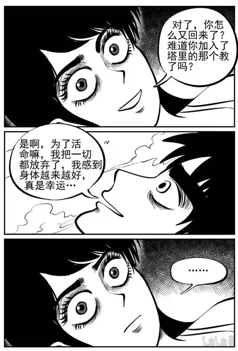 小智怪谈_h 227 海螺湾奇谈（2） 第10页