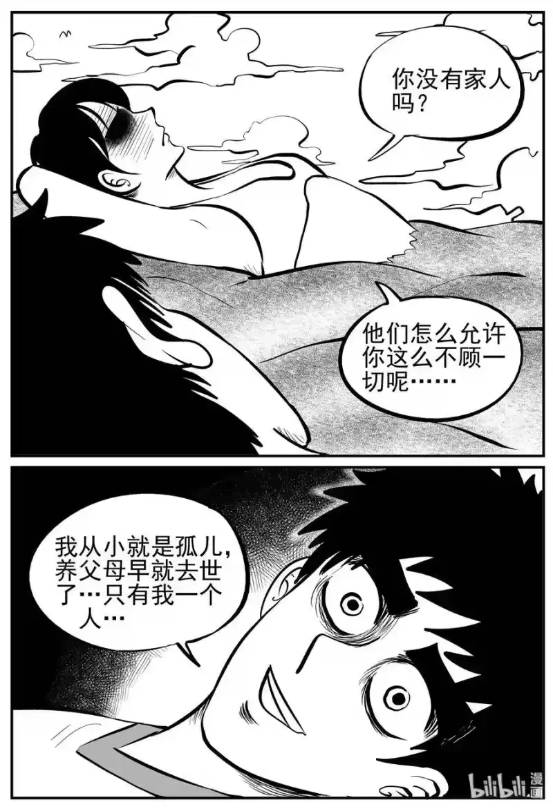 小智怪谈_h 227 海螺湾奇谈（2） 第11页