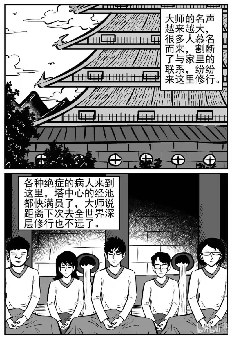 小智怪谈_h 227 海螺湾奇谈（2） 第15页