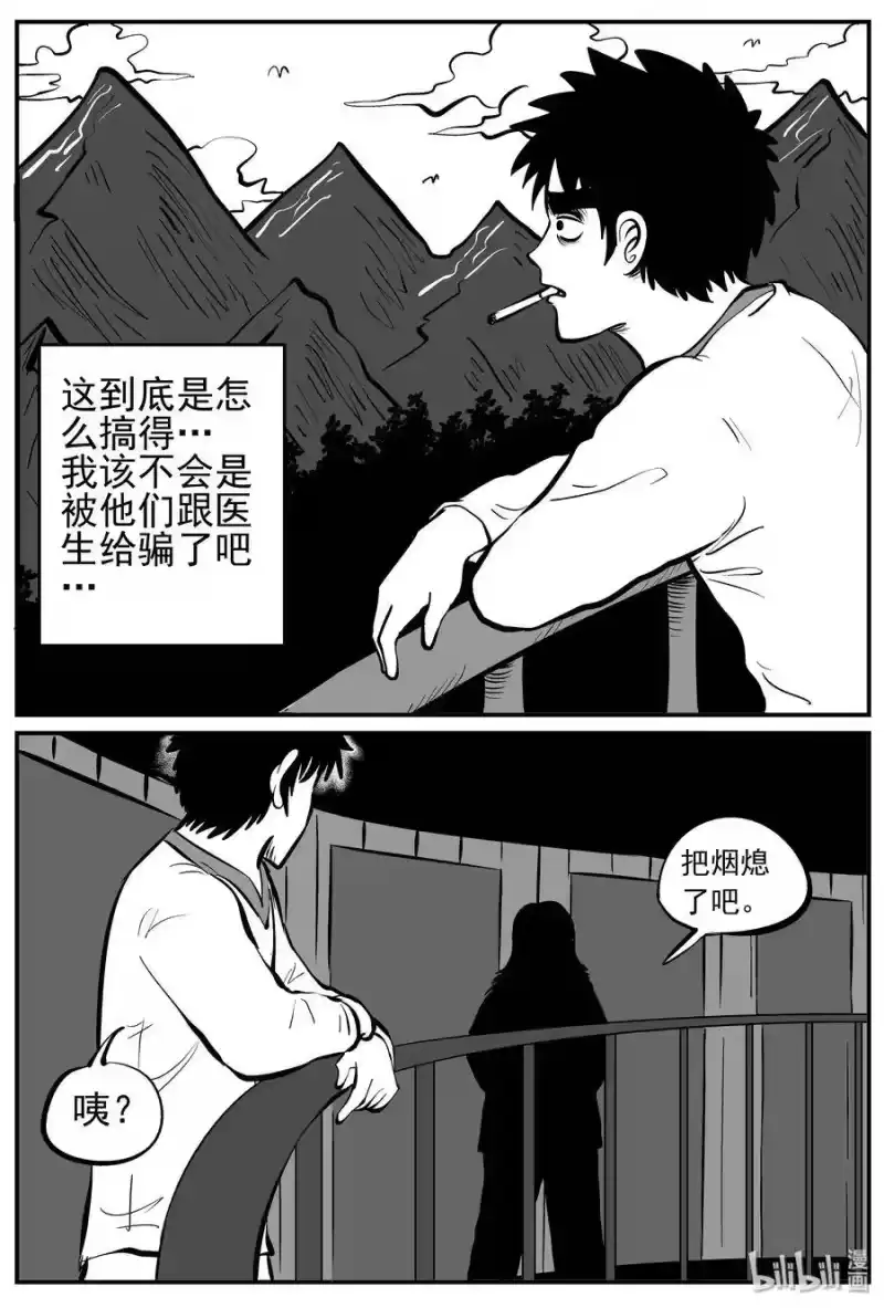 小智怪谈_h 227 海螺湾奇谈（2） 第17页