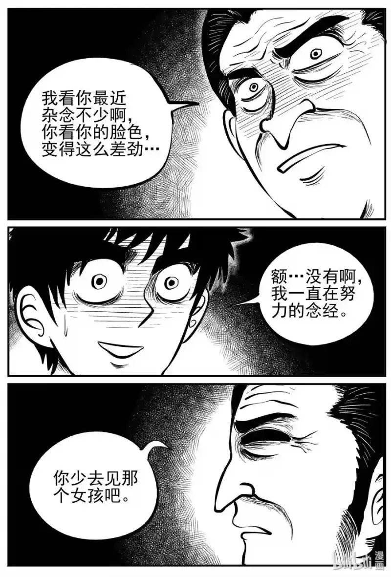 小智怪谈_h 227 海螺湾奇谈（2） 第18页