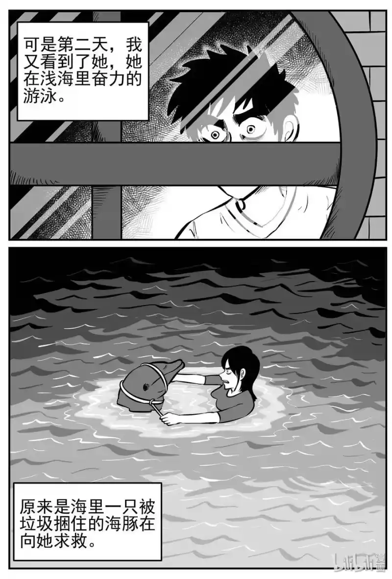 小智怪谈_h 227 海螺湾奇谈（2） 第20页