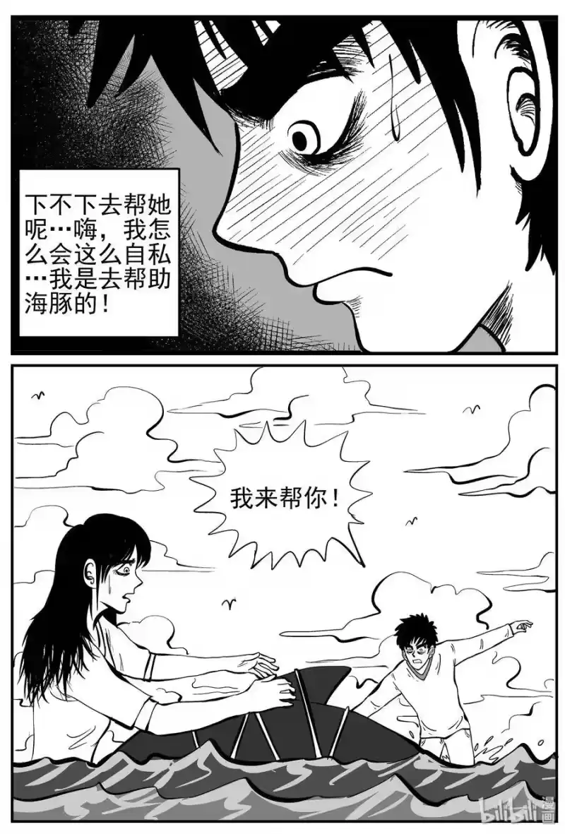 小智怪谈_h 227 海螺湾奇谈（2） 第21页