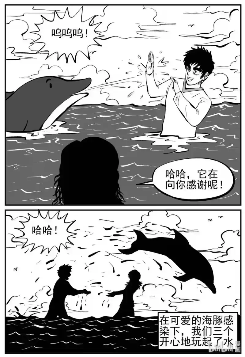 小智怪谈_h 227 海螺湾奇谈（2） 第23页