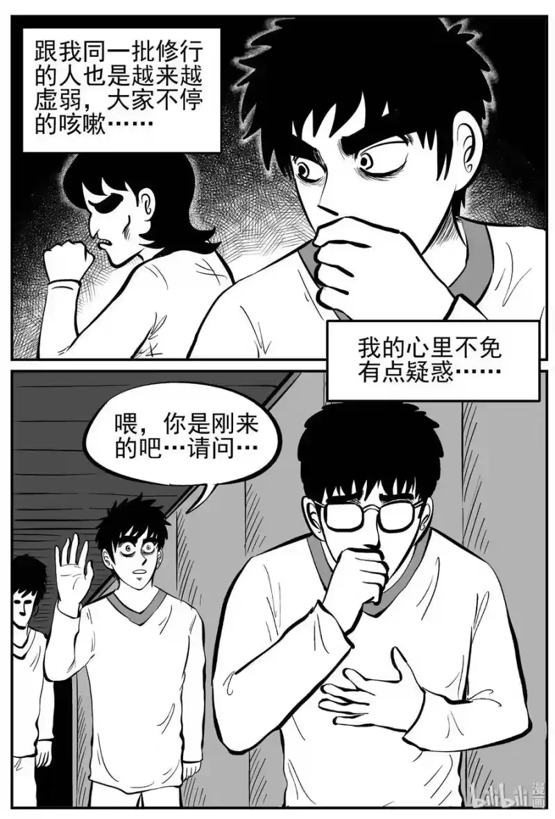 小智怪谈_h 227 海螺湾奇谈（2） 第25页