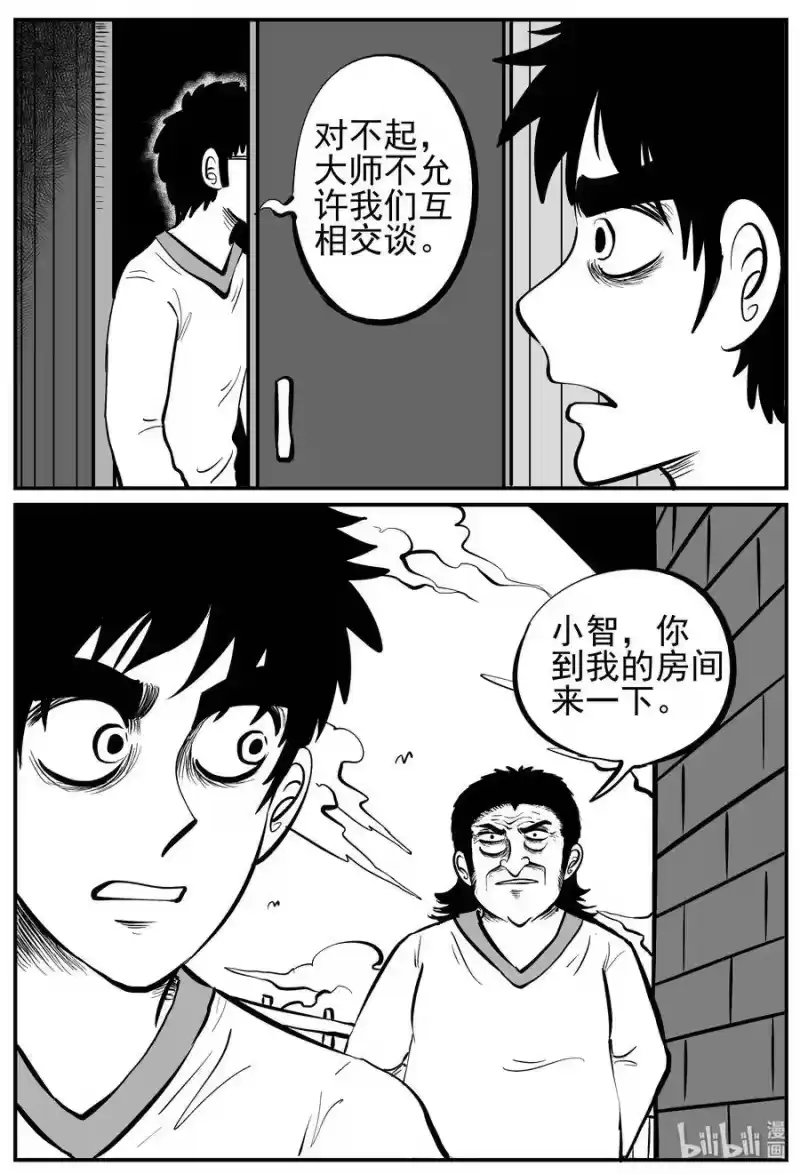 小智怪谈_h 227 海螺湾奇谈（2） 第26页