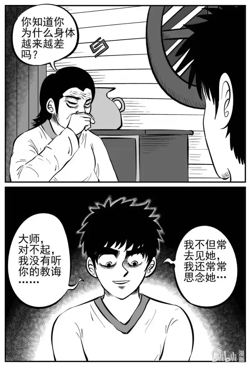 小智怪谈_h 227 海螺湾奇谈（2） 第27页
