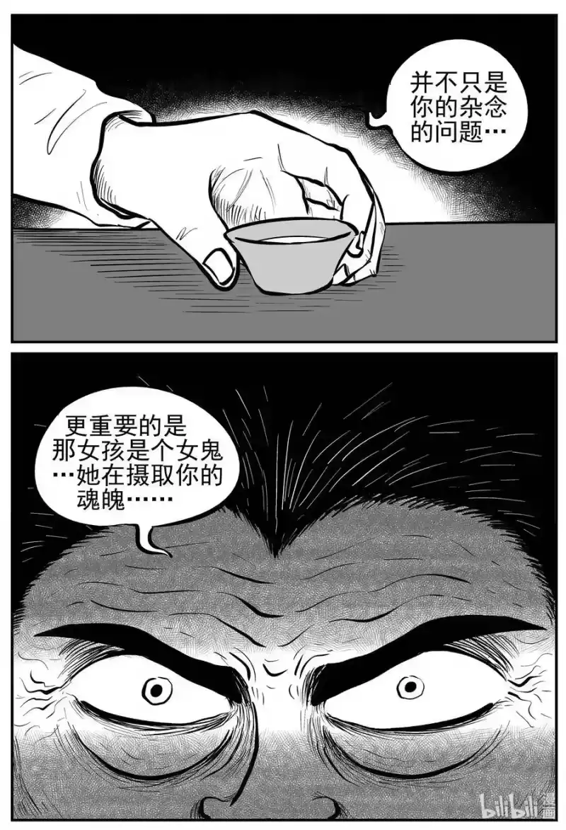 小智怪谈_h 227 海螺湾奇谈（2） 第28页