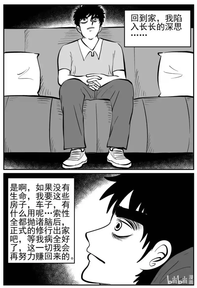 小智怪谈_h 227 海螺湾奇谈（2） 第3页
