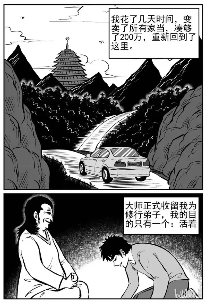 小智怪谈_h 227 海螺湾奇谈（2） 第4页