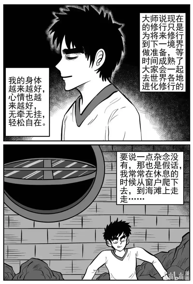 小智怪谈_h 227 海螺湾奇谈（2） 第5页