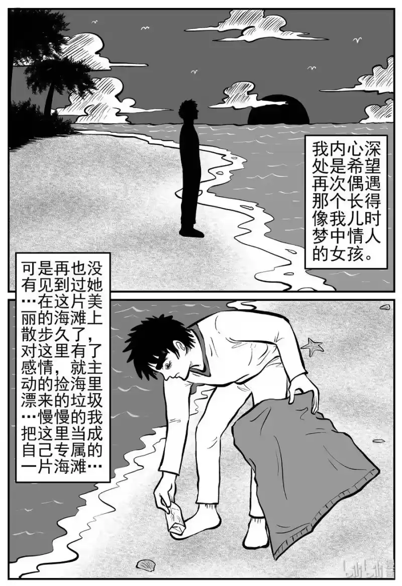 小智怪谈_h 227 海螺湾奇谈（2） 第6页