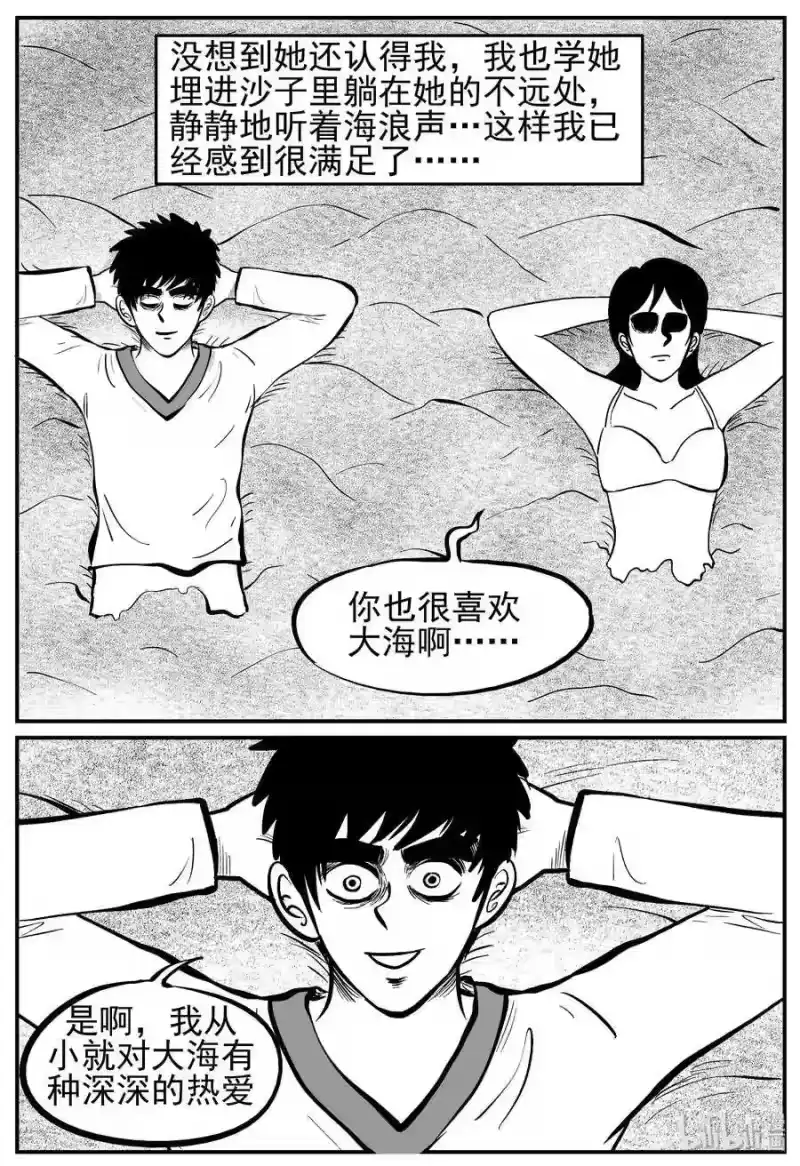 小智怪谈_h 227 海螺湾奇谈（2） 第9页