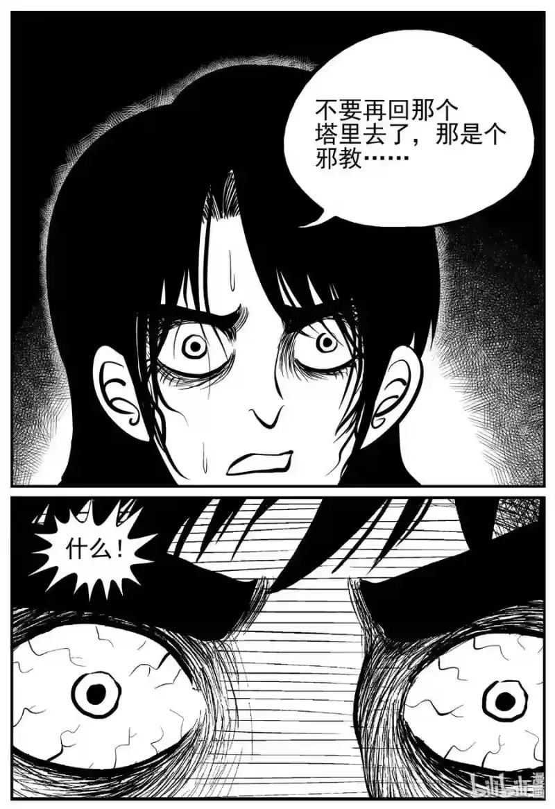 小智怪谈_h 228 海螺湾奇谈（3） 第12页