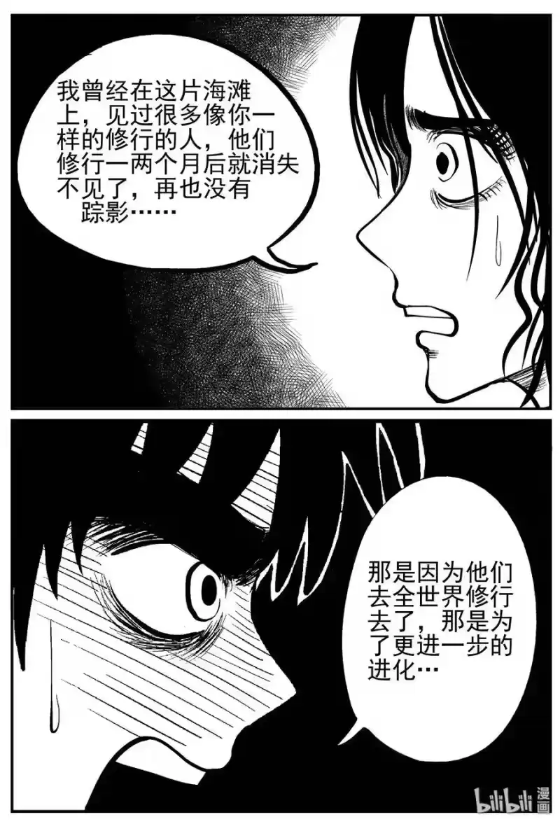 小智怪谈_h 228 海螺湾奇谈（3） 第13页