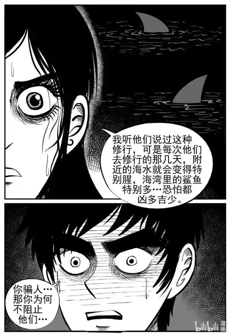 小智怪谈_h 228 海螺湾奇谈（3） 第14页