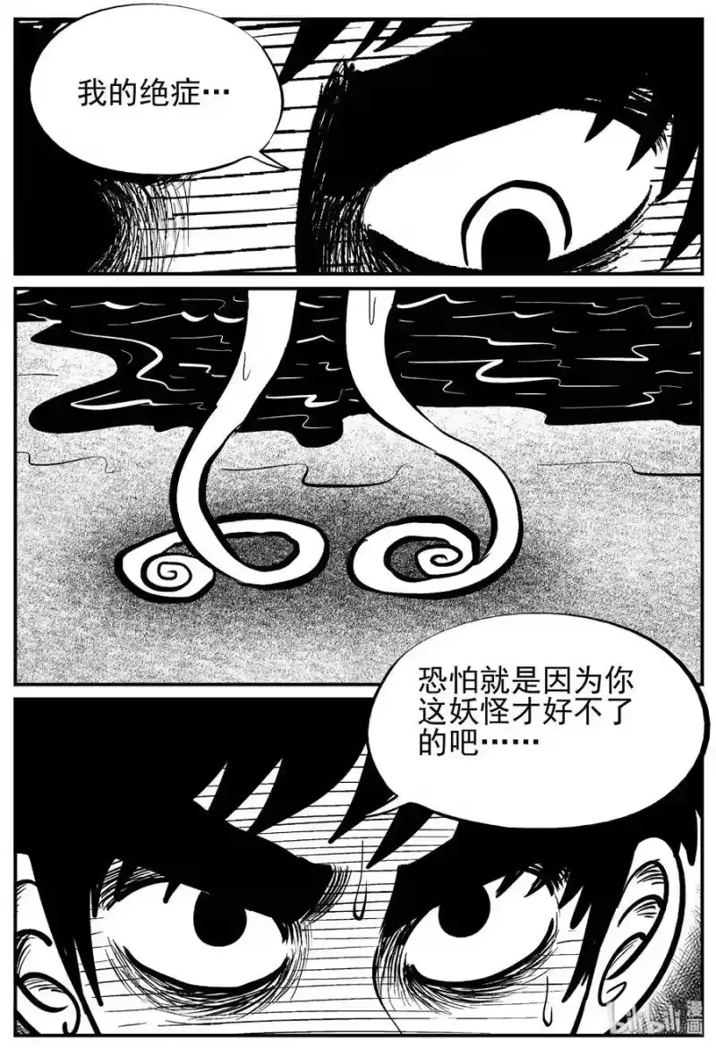 小智怪谈_h 228 海螺湾奇谈（3） 第16页