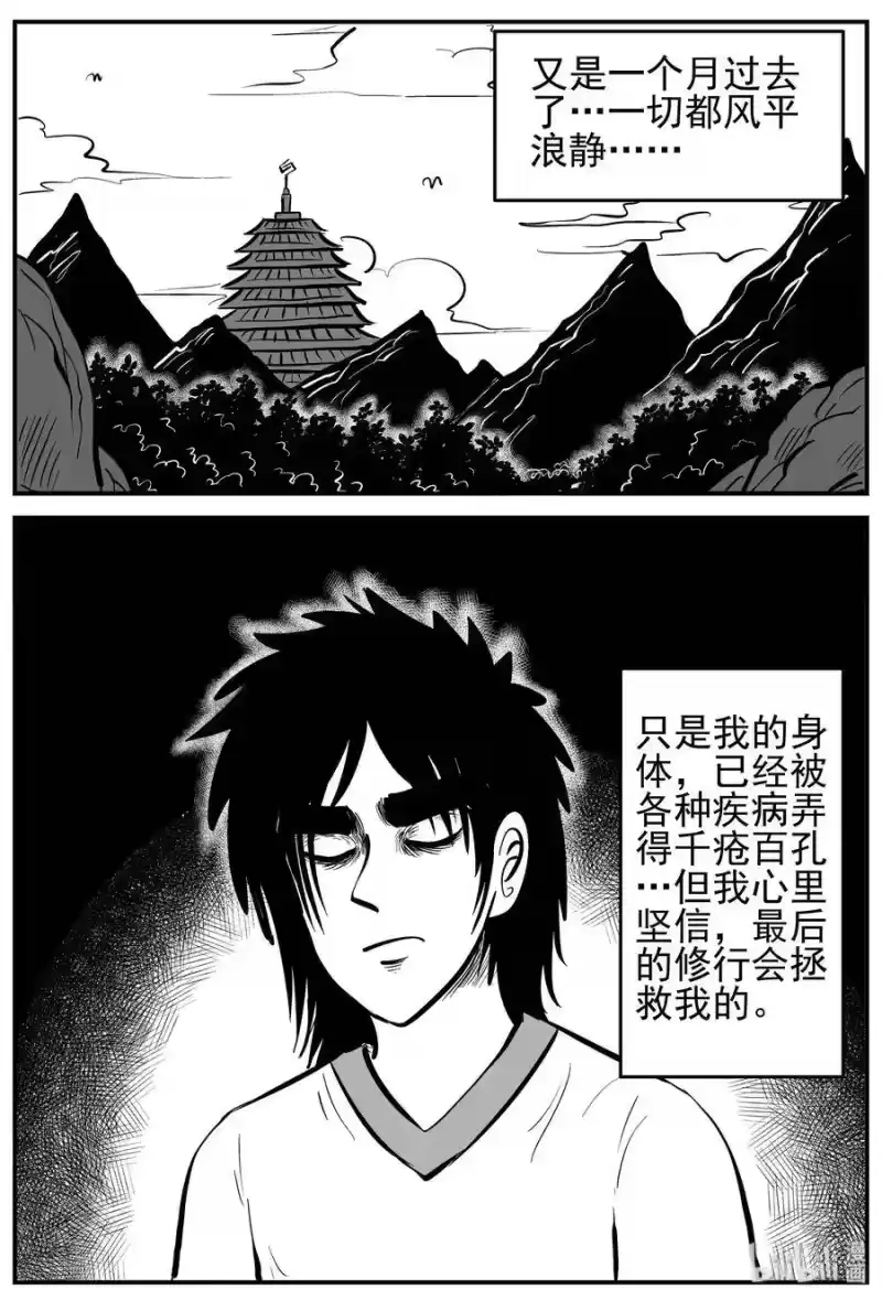 小智怪谈_h 228 海螺湾奇谈（3） 第18页