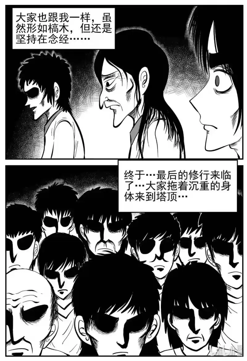 小智怪谈_h 228 海螺湾奇谈（3） 第19页