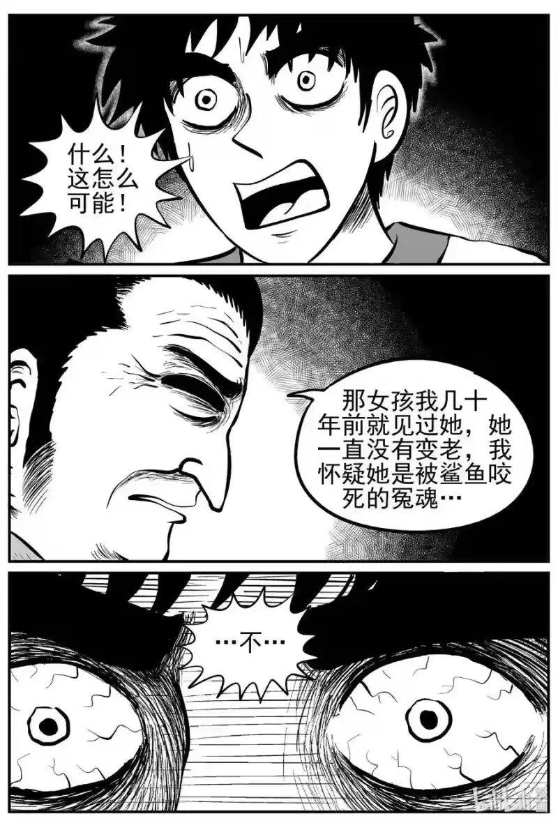 小智怪谈_h 228 海螺湾奇谈（3） 第2页