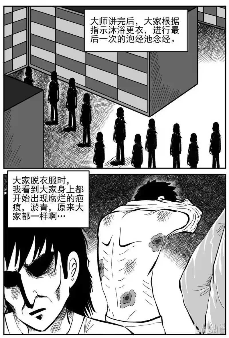 小智怪谈_h 228 海螺湾奇谈（3） 第22页