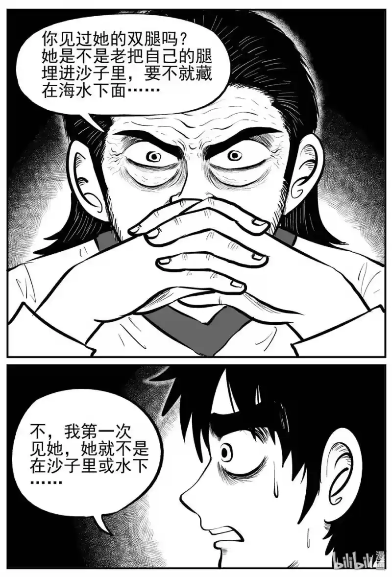 小智怪谈_h 228 海螺湾奇谈（3） 第3页
