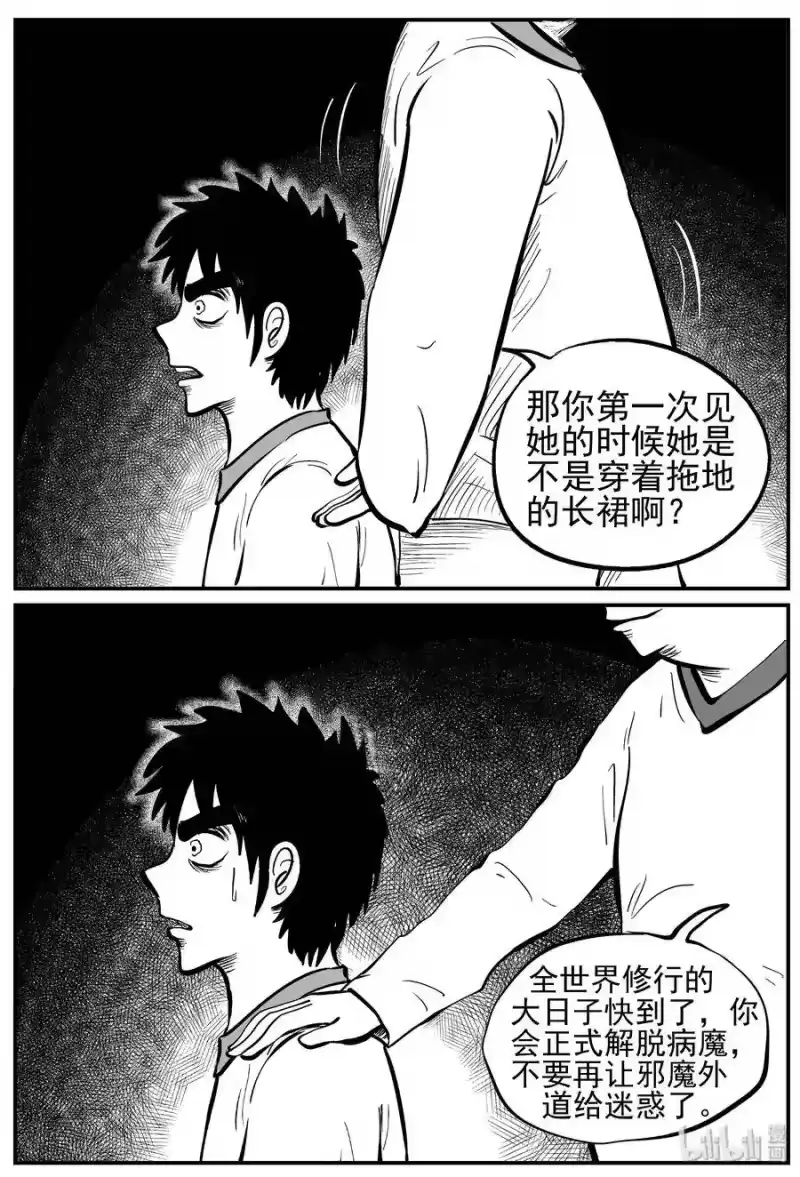 小智怪谈_h 228 海螺湾奇谈（3） 第4页