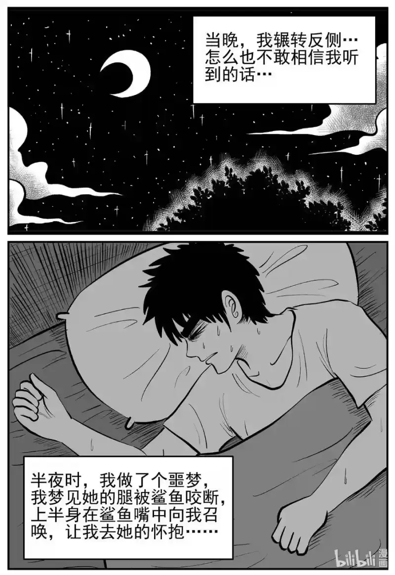 小智怪谈_h 228 海螺湾奇谈（3） 第5页