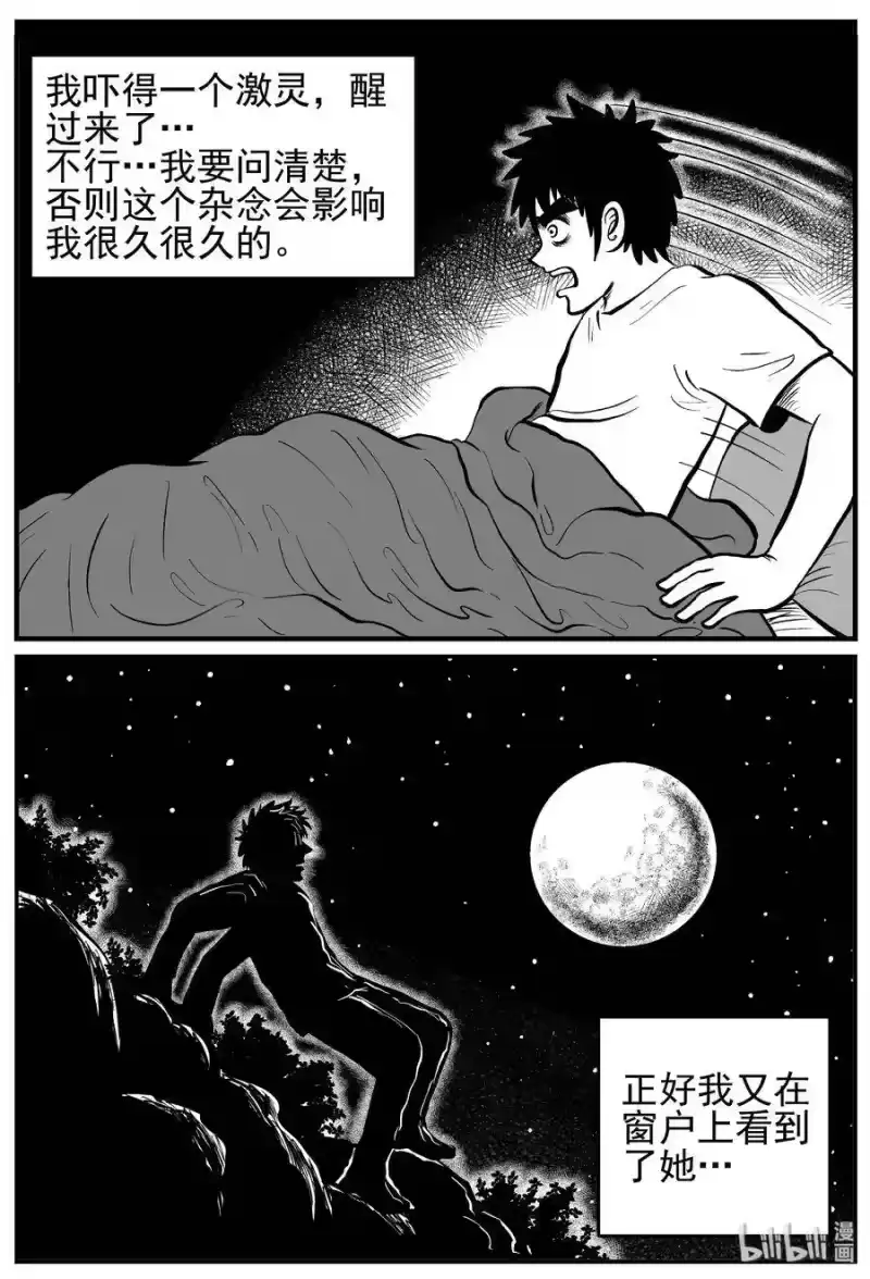 小智怪谈_h 228 海螺湾奇谈（3） 第6页