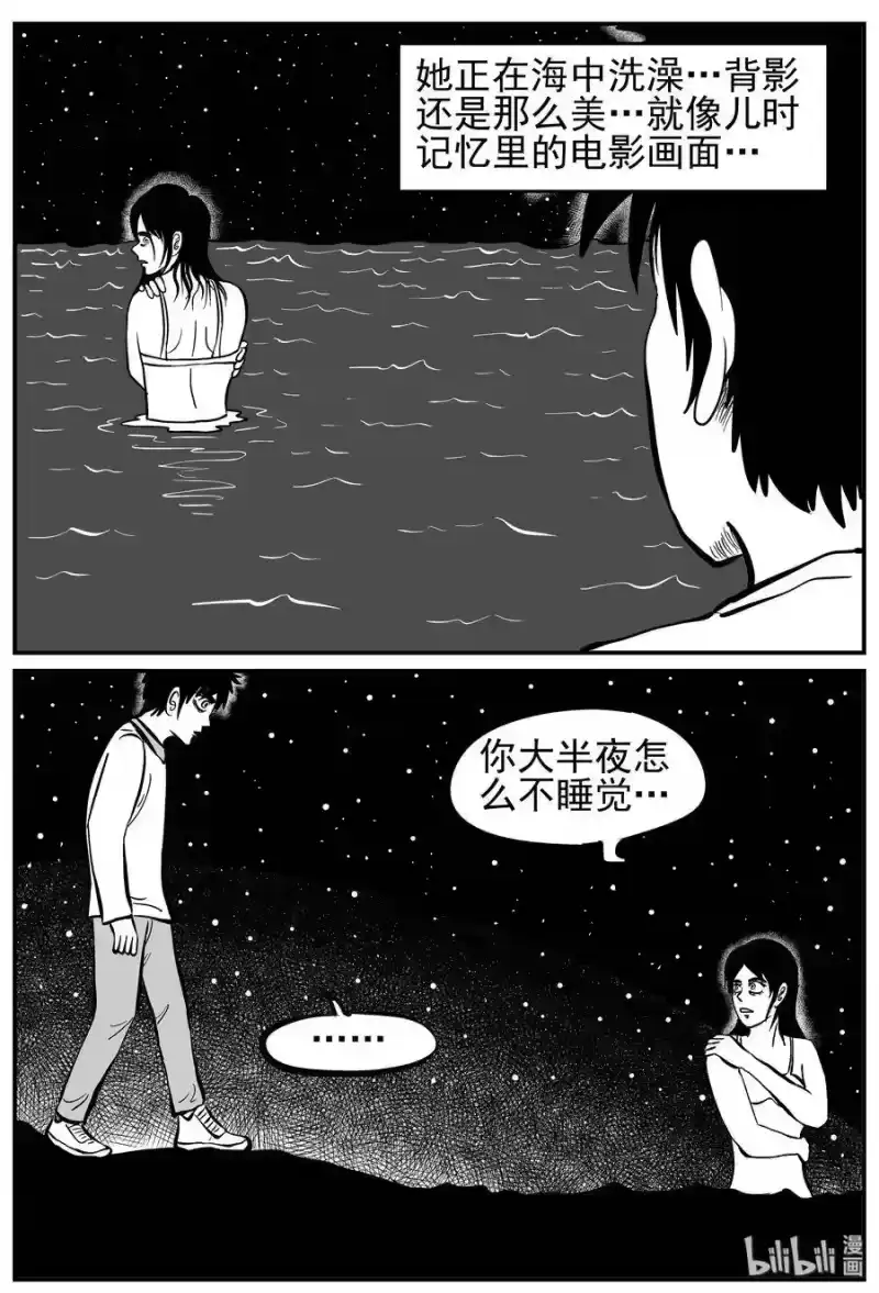 小智怪谈_h 228 海螺湾奇谈（3） 第7页