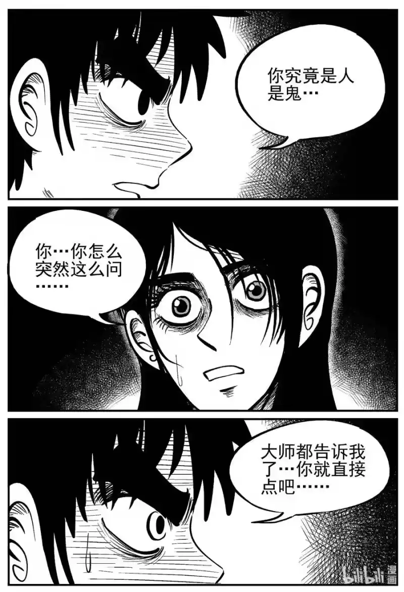 小智怪谈_h 228 海螺湾奇谈（3） 第8页