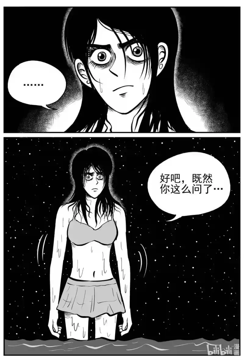 小智怪谈_h 228 海螺湾奇谈（3） 第9页
