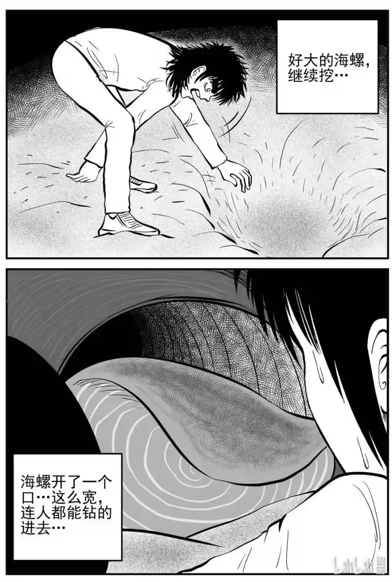 小智怪谈_h 229 海螺湾奇谈（4） 第10页