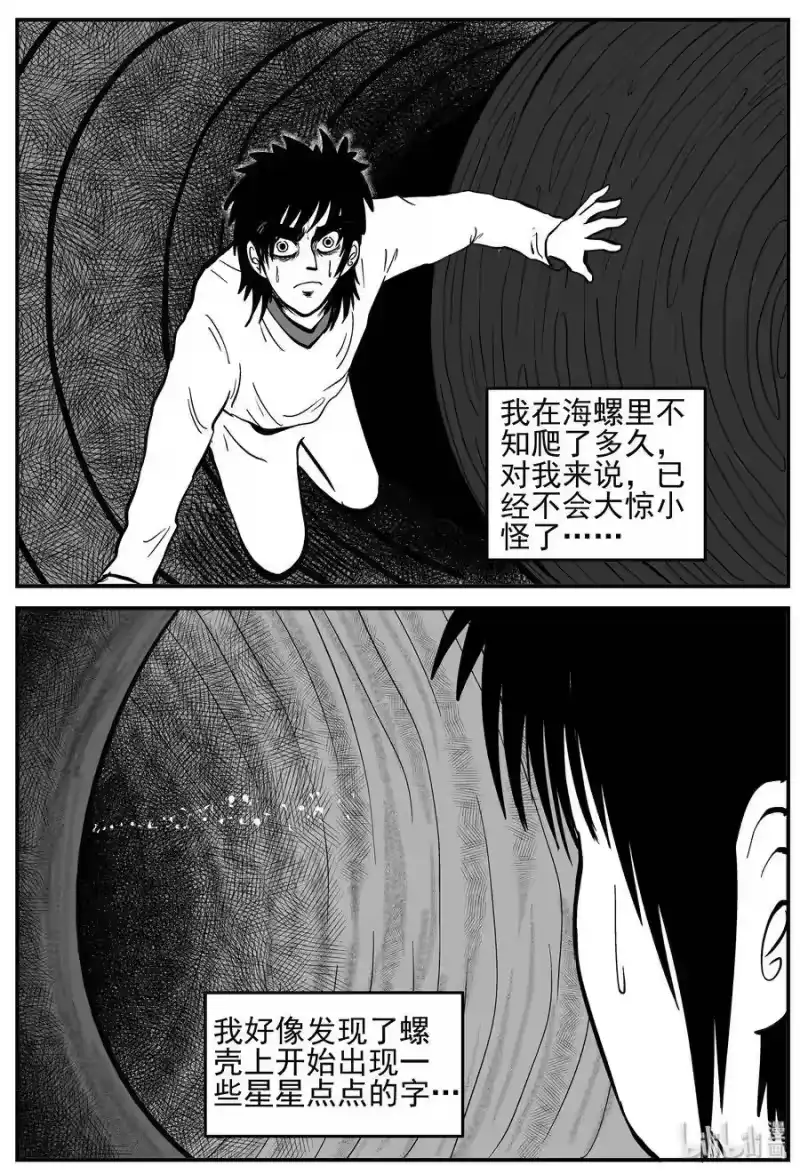 小智怪谈_h 229 海螺湾奇谈（4） 第12页