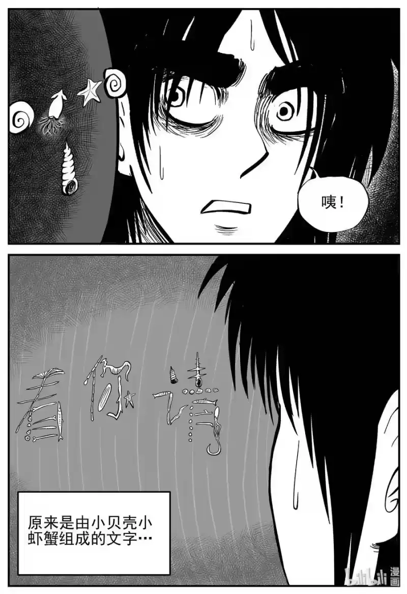 小智怪谈_h 229 海螺湾奇谈（4） 第13页