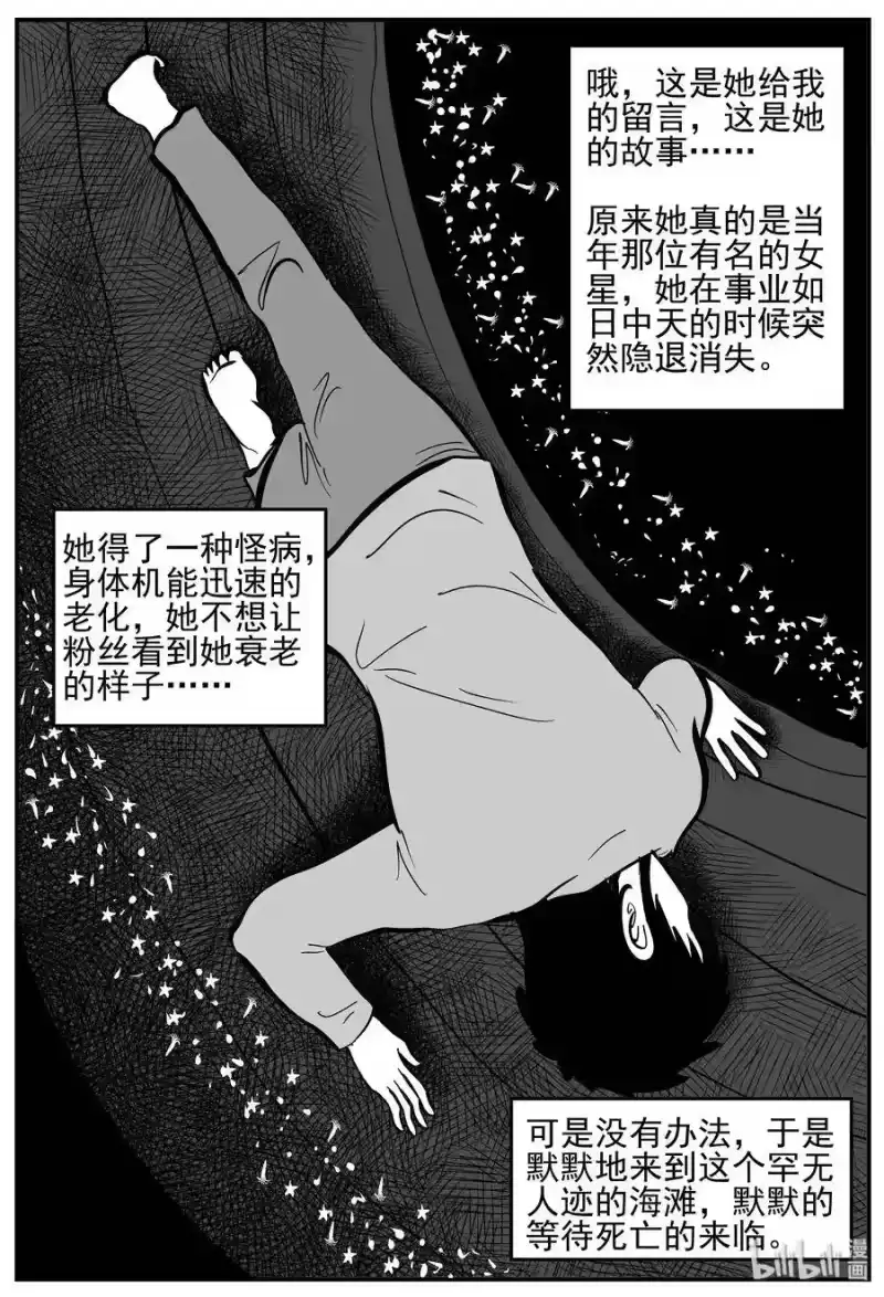 小智怪谈_h 229 海螺湾奇谈（4） 第14页