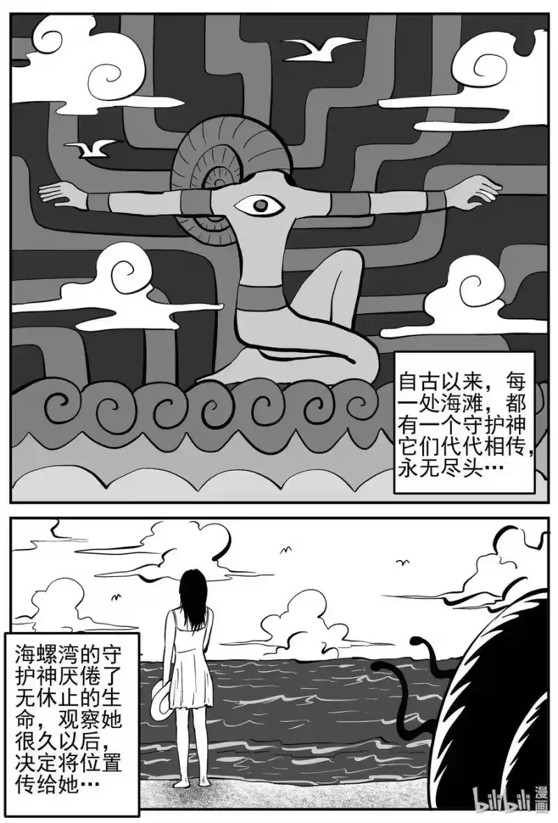 小智怪谈_h 229 海螺湾奇谈（4） 第15页