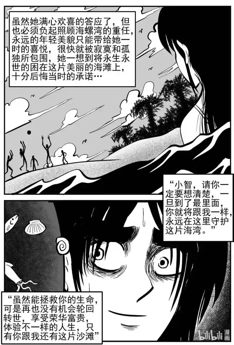 小智怪谈_h 229 海螺湾奇谈（4） 第16页