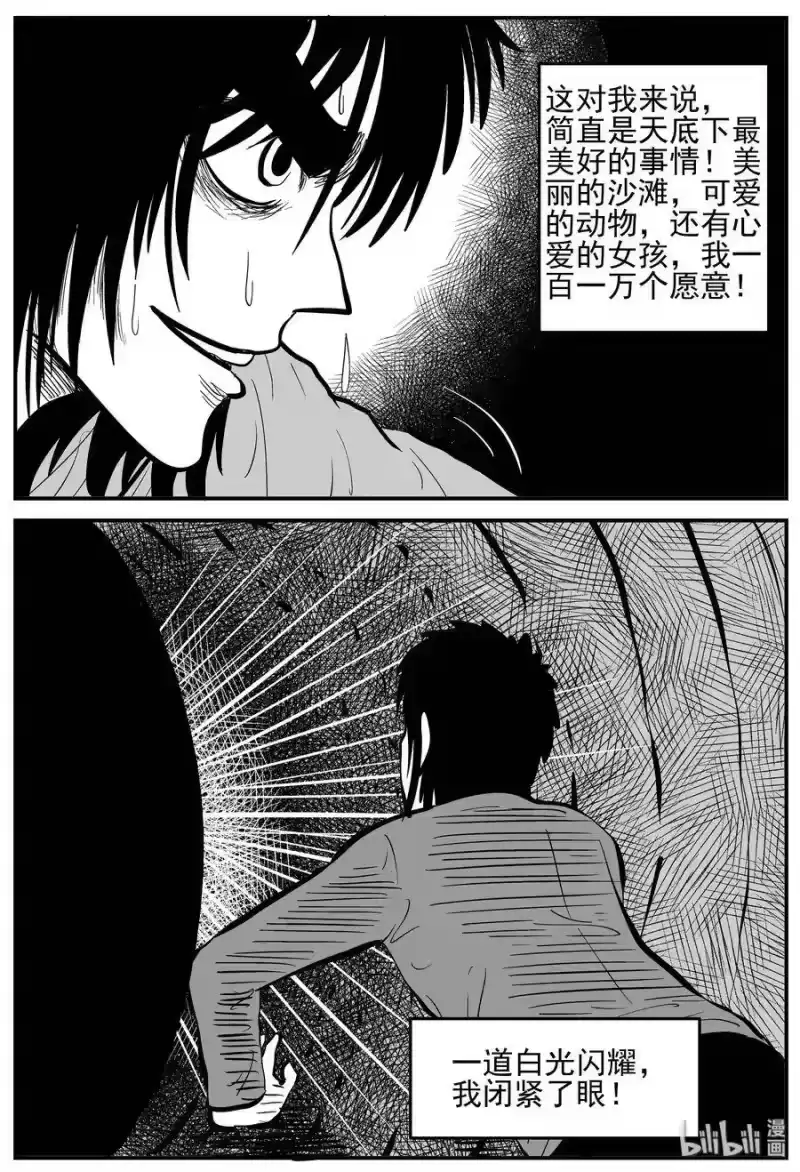 小智怪谈_h 229 海螺湾奇谈（4） 第17页