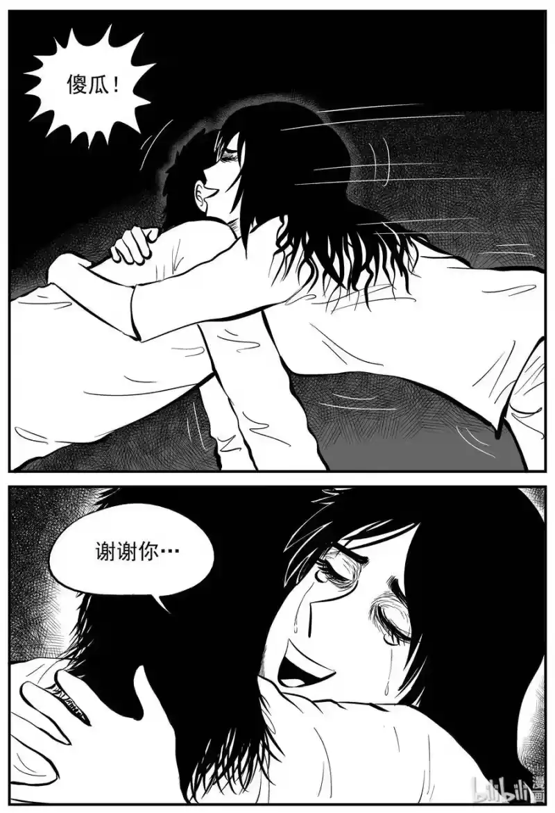 小智怪谈_h 229 海螺湾奇谈（4） 第18页