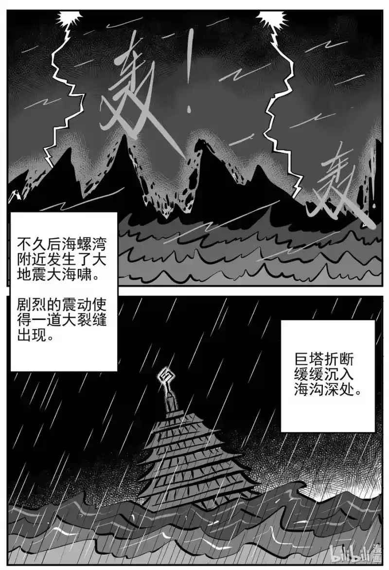 小智怪谈_h 229 海螺湾奇谈（4） 第20页