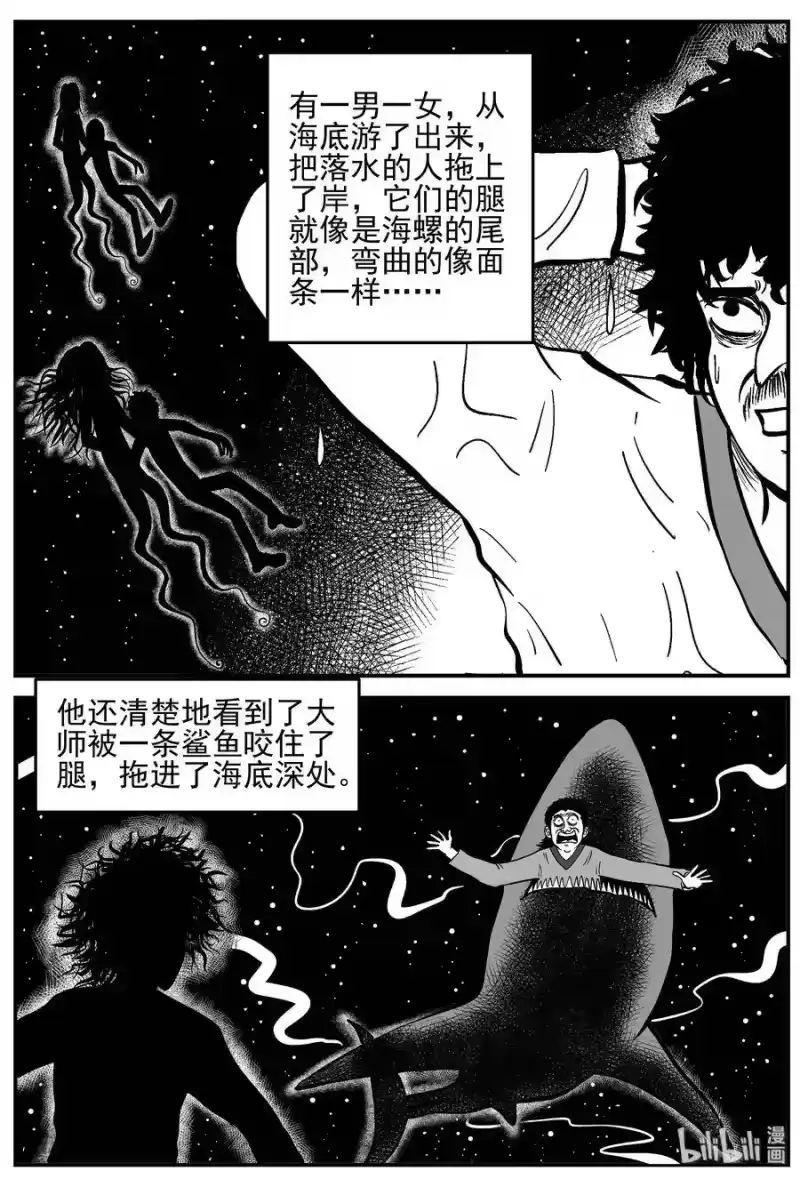 小智怪谈_h 229 海螺湾奇谈（4） 第22页