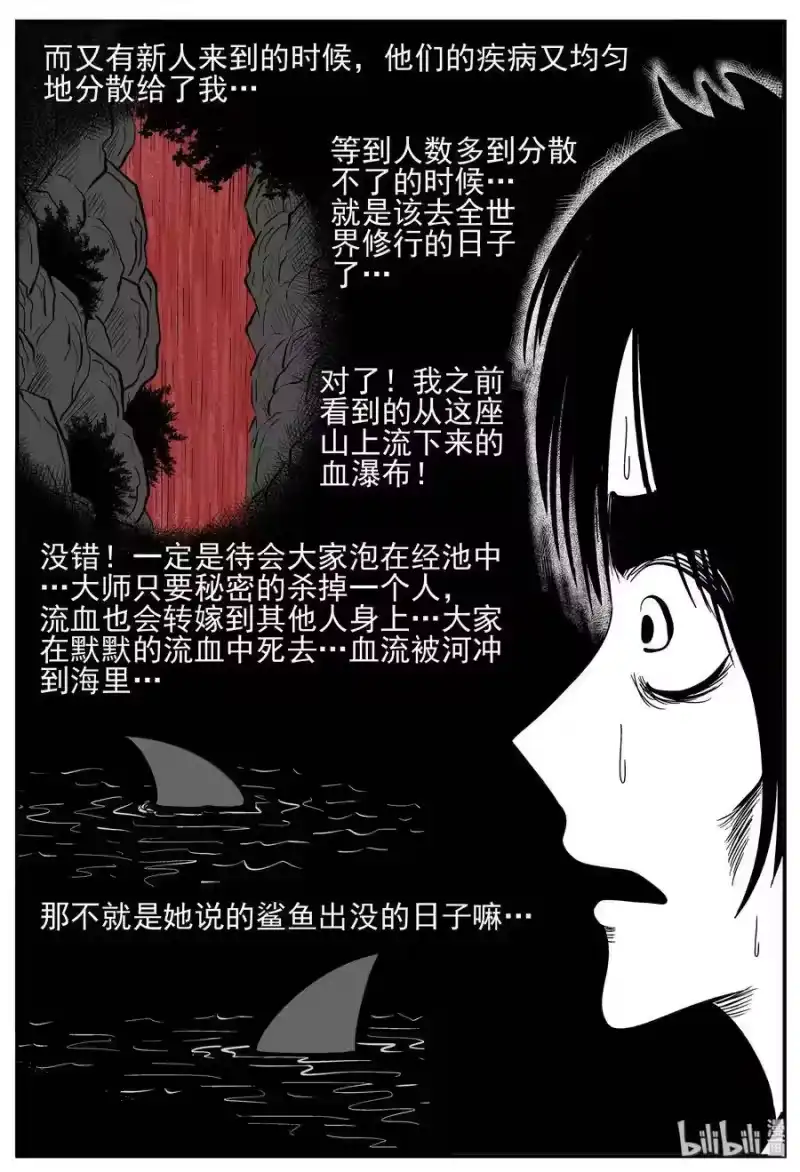 小智怪谈_h 229 海螺湾奇谈（4） 第4页